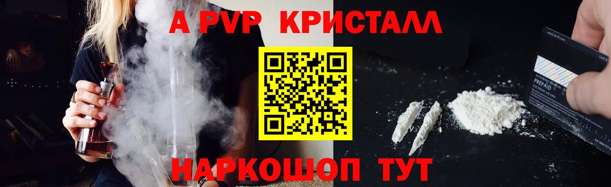 Alpha-PVP Соль Иркутск