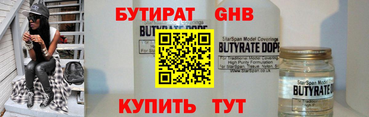 БУТИРАТ буратино Иркутск
