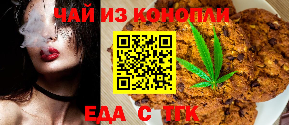 Еда ТГК конопля  Вход с VPN  Иркутск 