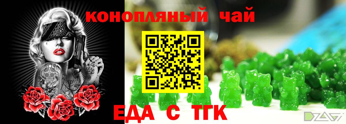 Еда ТГК марихуана Иркутск