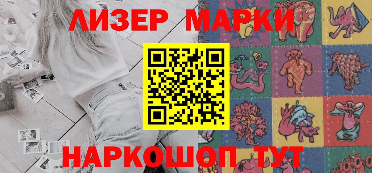 Марки 25I-NBOMe 1500мкг Иркутск