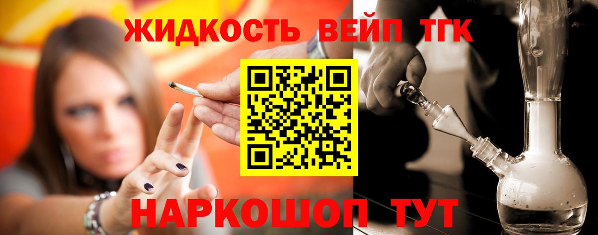 ТГК концентрат  цена   ТГК вейп  Иркутск  Вход с VPN 